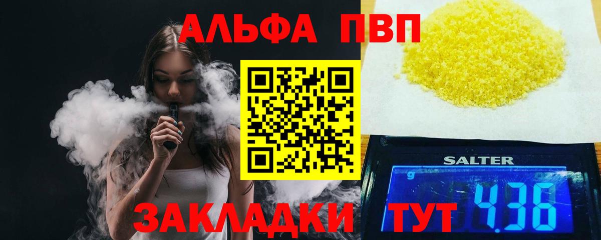APVP Соль Старая Купавна