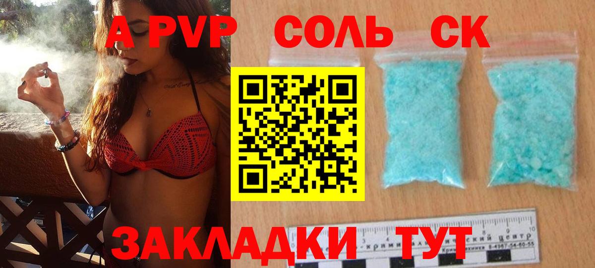 Alpha PVP Соль  даркнет сайт  Старая Купавна  Alpha-PVP СК КРИС  Вход с VPN  Alfa_PVP Соль  A-PVP 