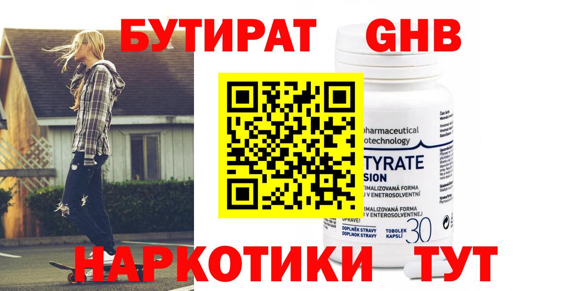 БУТИРАТ жидкий экстази  Вход с VPN  Старая Купавна 