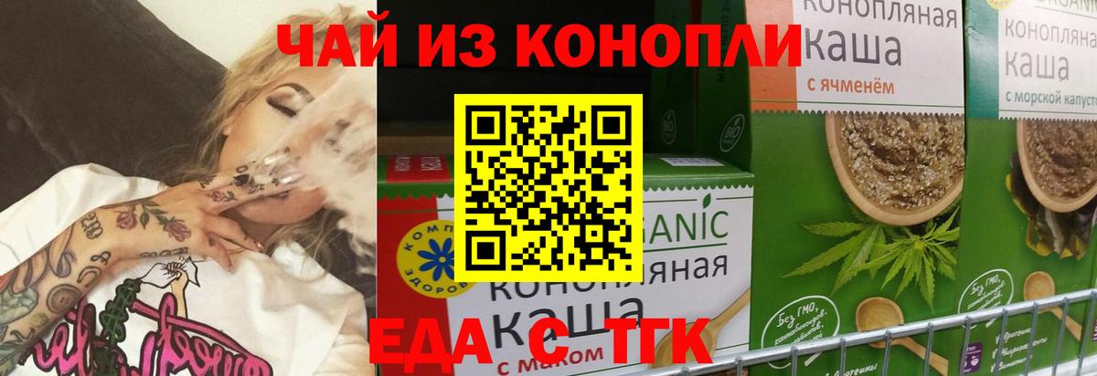 Еда ТГК марихуана Старая Купавна