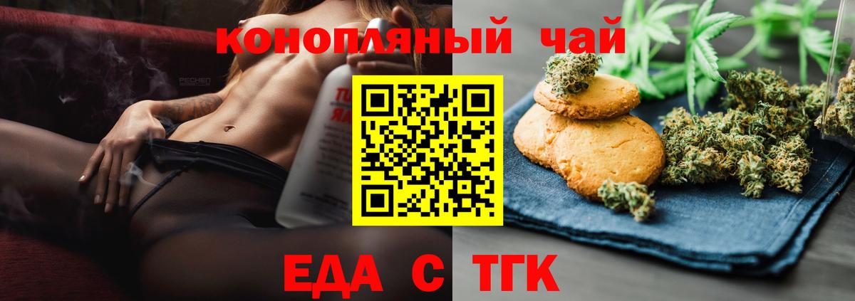 Еда ТГК марихуана  Вход с VPN  Старая Купавна 