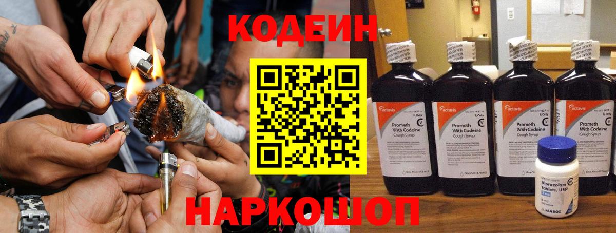 Кодеиновый сироп Lean Purple Drank Старая Купавна