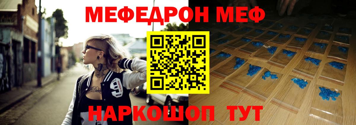 МЕФ  МЯУ-МЯУ mephedrone  МЕФ VHQ  Вход с VPN  Старая Купавна 