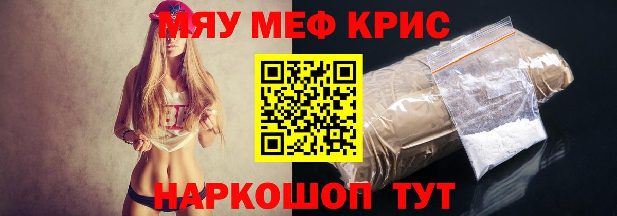 Меф мяу мяу мука Старая Купавна