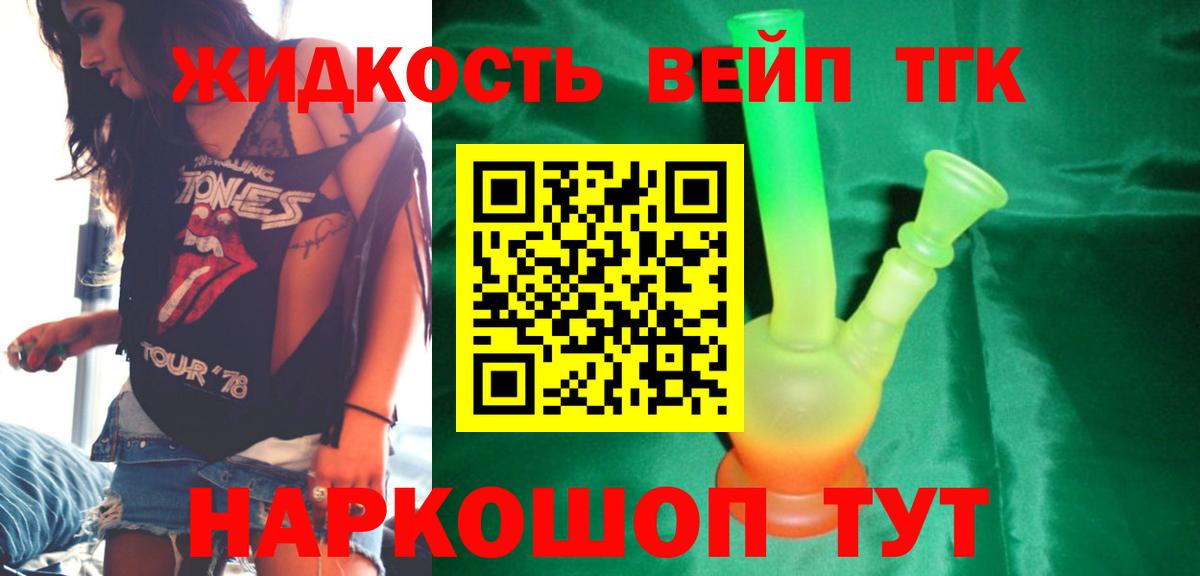 Дистиллят ТГК THC oil  ТГК жижа  Вход с VPN  Старая Купавна 